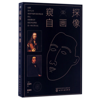 窺探自畫像 窺探自畫像
