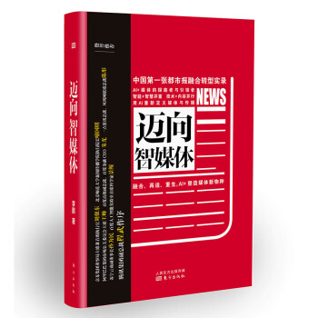 邁向智媒體 邁向智媒體