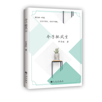 令子馳風(fēng)塵 令子馳風(fēng)塵
