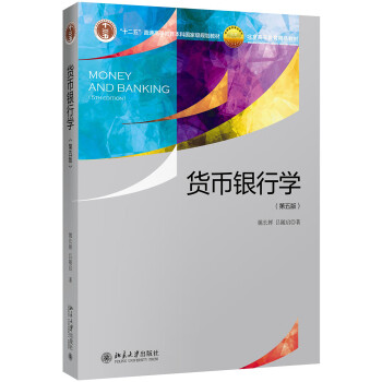 貨幣銀行學 貨幣銀行學