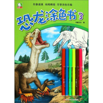 恐龍涂色書 恐龍涂色書