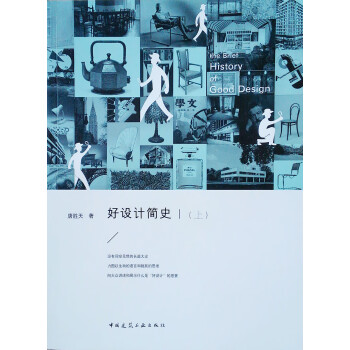 好設(shè)計簡史 好設(shè)計簡史