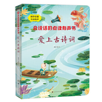 愛上古詩詞