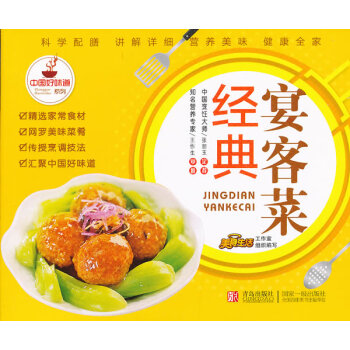 經(jīng)典宴客菜