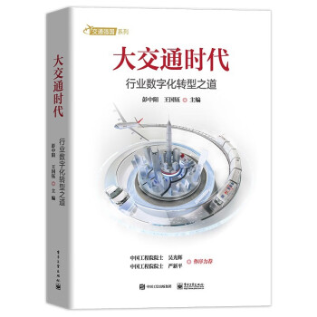 大交通時(shí)代 大交通時(shí)代