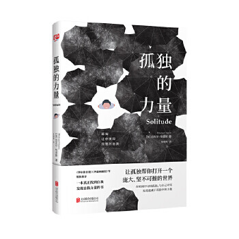 孤獨(dú)的力量