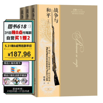 戰爭與和平