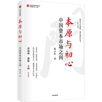 本原與初心