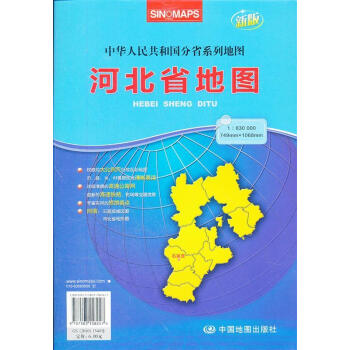 河北省地圖 河北省地圖