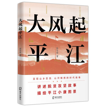 大風起平江 大風起平江