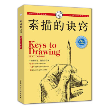 素描的訣竅 素描的訣竅
