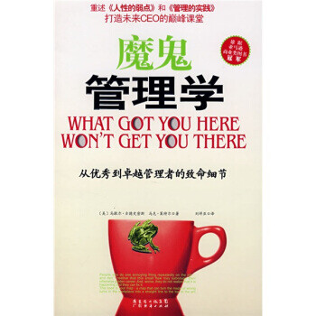 魔鬼管理學 魔鬼管理學