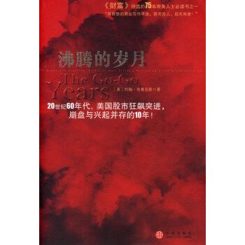 沸騰的歲月 沸騰的歲月