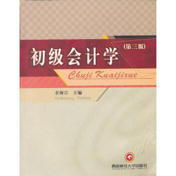 初級(jí)會(huì)計(jì)學(xué) 初級(jí)會(huì)計(jì)學(xué)