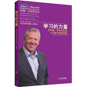 學習的力量 學習的力量