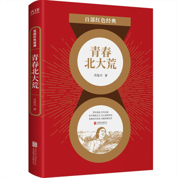 青春北大荒 青春北大荒
