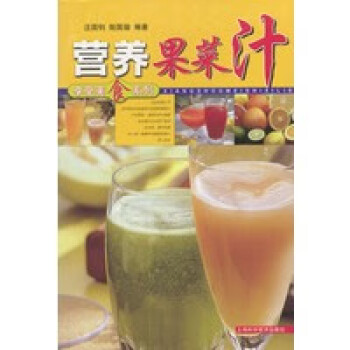 營養(yǎng)果菜汁 營養(yǎng)果菜汁