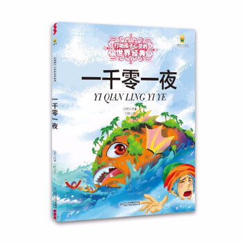 一千零一夜 一千零一夜