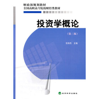 投資學概論 投資學概論