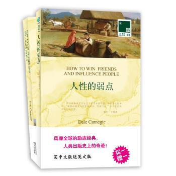 人性的弱點(diǎn) 人性的弱點(diǎn)