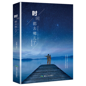 時間去哪了 時間去哪了