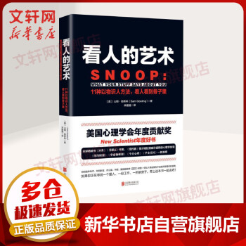 看人的藝術(shù) 看人的藝術(shù)