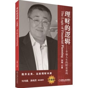 理財的邏輯 理財的邏輯