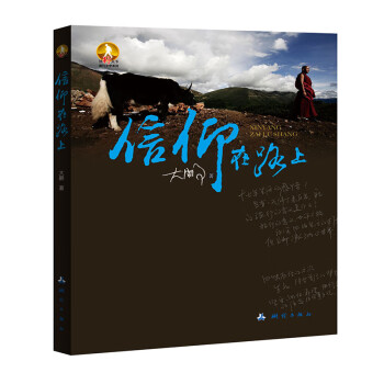 信仰在路上 信仰在路上