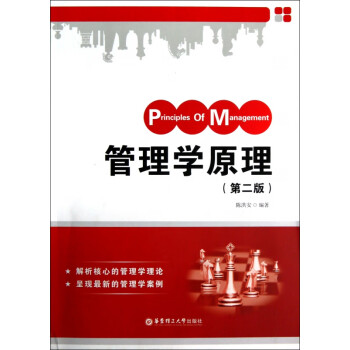管理學原理 管理學原理