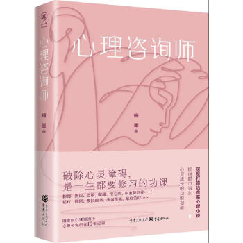 心理咨詢師 心理咨詢師