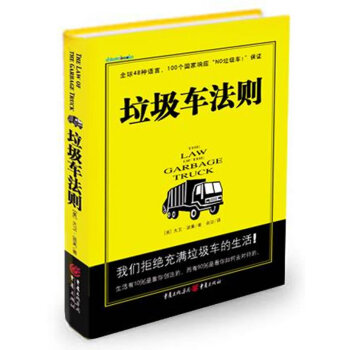 垃圾車法則 垃圾車法則