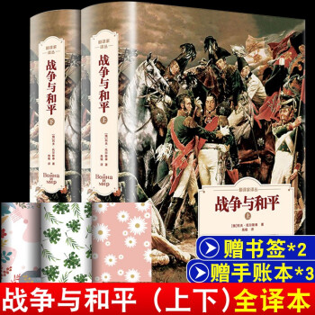 戰(zhàn)爭(zhēng)與和平 戰(zhàn)爭(zhēng)與和平