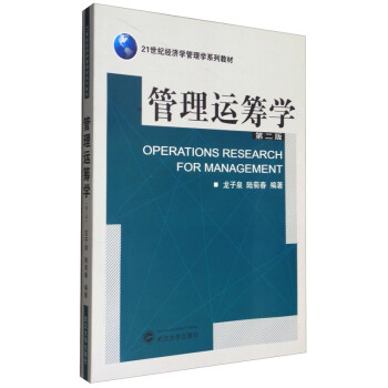管理運籌學(xué) 管理運籌學(xué)