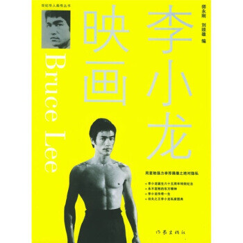 李小龍映畫(huà) 李小龍映畫(huà)
