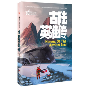 古陸英雄傳 古陸英雄傳