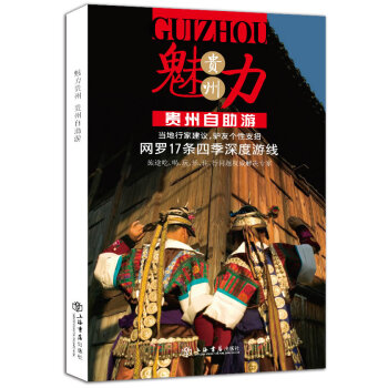 貴州自助游 貴州自助游