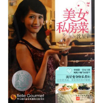 美女私房菜 美女私房菜