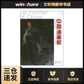 中國油畫家 中國油畫家