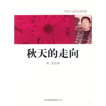 秋天的走向 秋天的走向