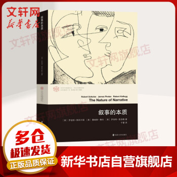 敘事的本質 敘事的本質