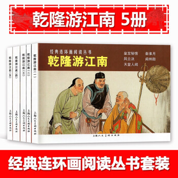 乾隆游江南 乾隆游江南
