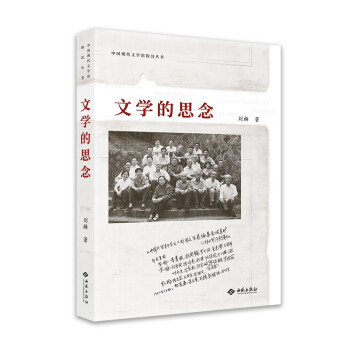 文學(xué)的思念 文學(xué)的思念
