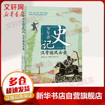 少年讀史記 少年讀史記