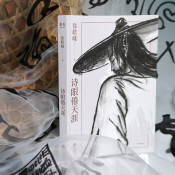 詩眼倦天涯 詩眼倦天涯