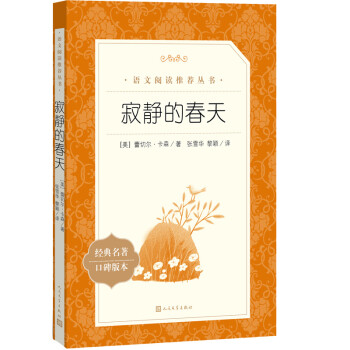 寂靜的春天 寂靜的春天
