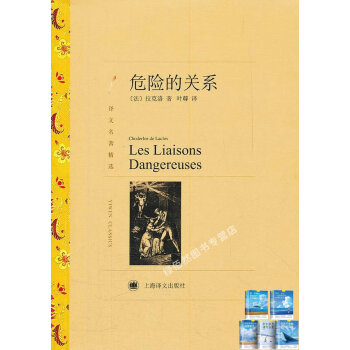 危險的關系 危險的關系
