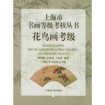 花鳥畫考試 花鳥畫考試