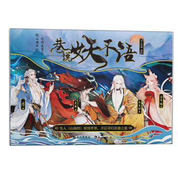 巷說妖不語 巷說妖不語