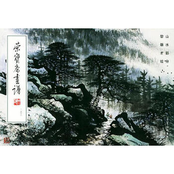 榮寶齋畫譜 榮寶齋畫譜