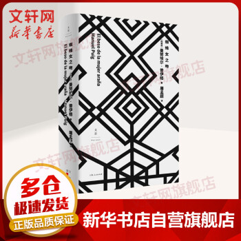 蜘蛛女之吻 蜘蛛女之吻